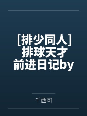 采莲令原文全篇