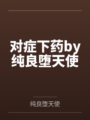 菲娜卡兹[JOJO同人] 和古神明谈恋爱