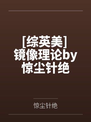满级女配，在线改命[八零]