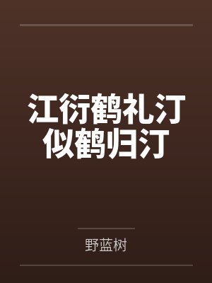 章华终宴所（骨科）