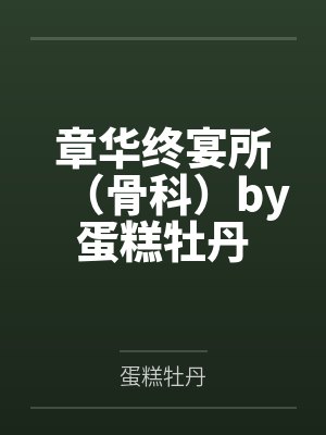 不为人知的夜晚