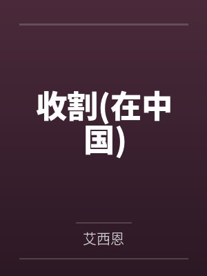 李耀雨林从莎