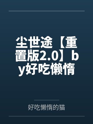 蒋玉芬苏建国锦鲤真千金驾到，霉运通通退散