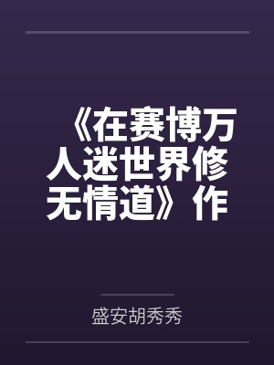 凌暮色温如绯