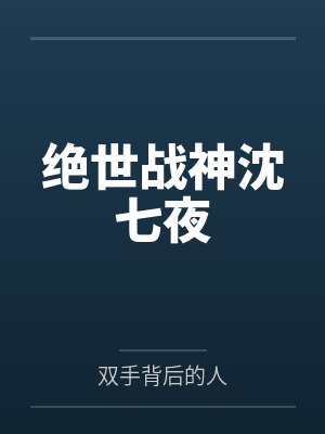 投资气运之子后，他们疯狂雄竞！