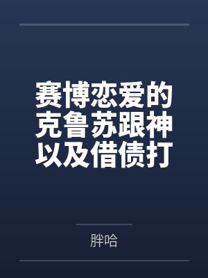 穿书女总想抢我气运[年代]