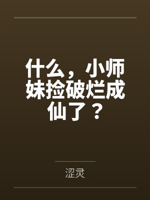死去的xp不断复活byRIGHTZ笔趣阁无弹窗