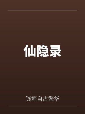 莲花子（NP 古言短篇）