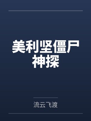 我绑架了物理系男神（短篇）