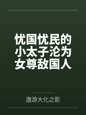 阴曹地府全是鬼下一句是什么