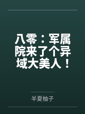 末世被丧尸圈养（强制 nph）byxoxoxo12
