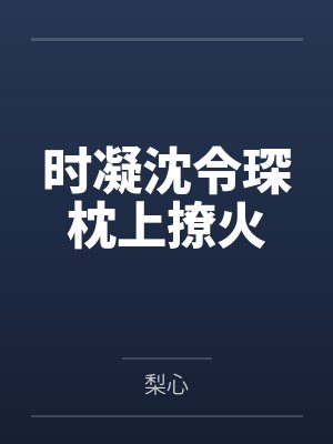 毒妃重生之杀伐