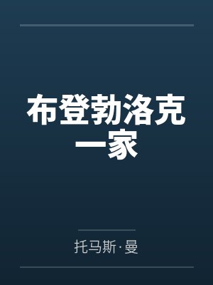 盖尔达佩尔曼内德太太