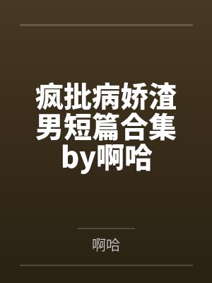 姚如真池天梁圣提亚同学会系列（简体版）