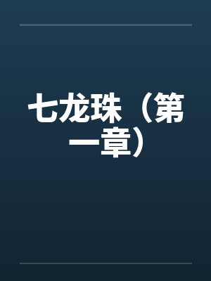 王一鸣萧家剑冢弟子我转生在一个内卷的江湖中