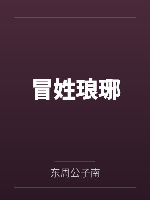 一刹那便是永劫
