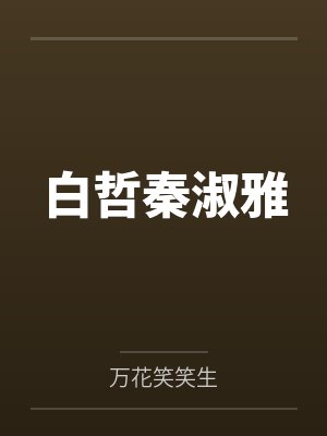 杨锋李初然最新章节更新内容 杨锋李初然最新章节更新内容