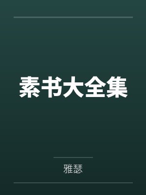 玄学大佬下山后，我靠捉诡挣学分