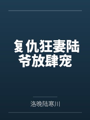 墨澜方白