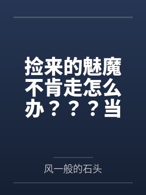 斗罗：从杀戮开始俘获女神