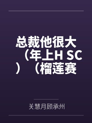 责任的枷锁