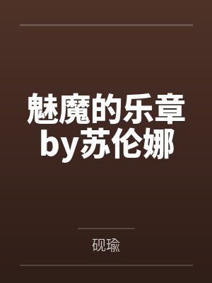 山村青年的坎坷人生
