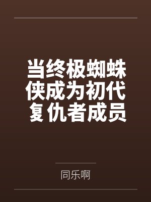 疯受怀孕后装乖了