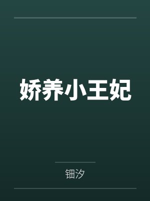 和离后，前夫跪看战神王爷求入赘