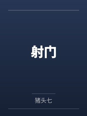 你前男友，我接手了