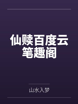 人生副本游戏