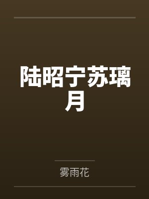 冉彤虞泷龙说他有点冷