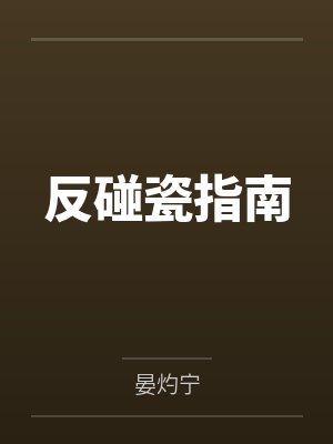 褚晏伊个人简历