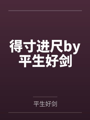 半场足球场标准尺寸图