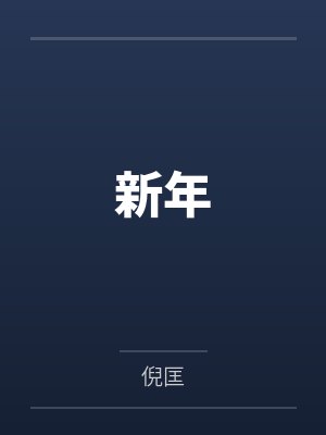 上校王其英