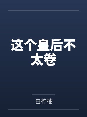 颜鸢楚凌沉