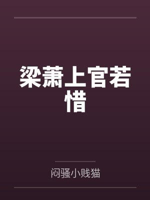 团宠小师妹手握黑化剧本