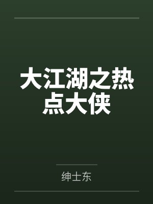 楚鹿人王语嫣