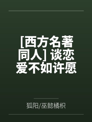 许愿麦伦
