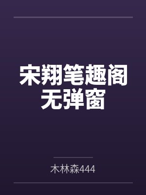 疯美人不爱了