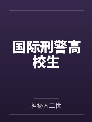 武林旧事