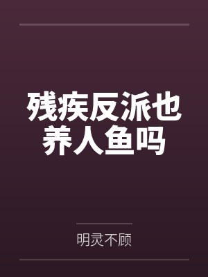 路汐容伽礼小说成蝶