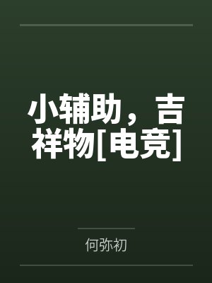 夏蔓蔓