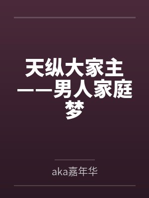 [综英美] 勿扰我的安睡