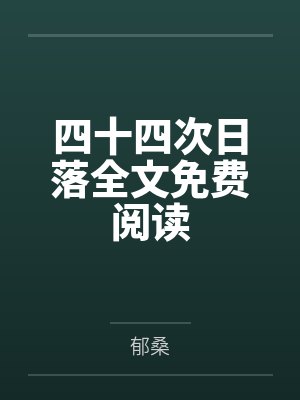 [励志]穿越之贤妻难当