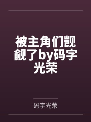 《替孕》 作者：宸月
