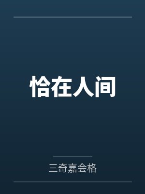 纪子洲邱漫
