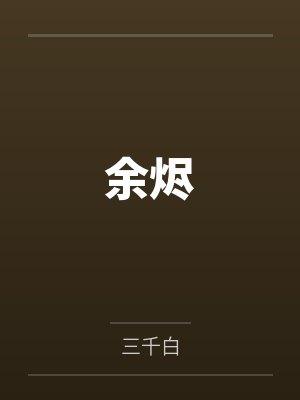 苏朵拉
