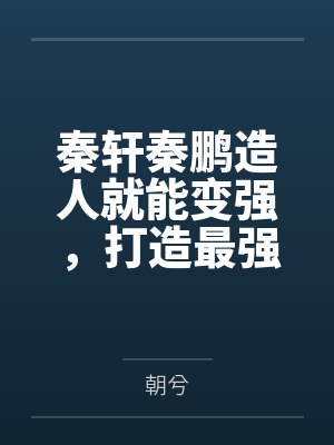 文明之书by墨轻羽
