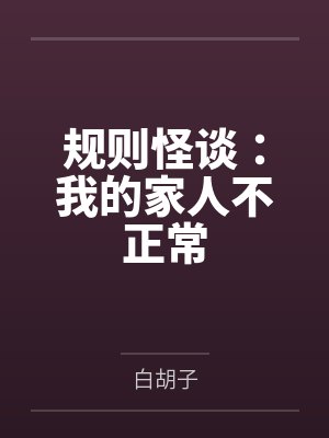 老李郑依依by小说一世风华维修工