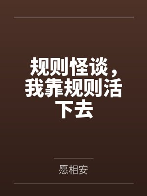 假戏真做后他火葬场了